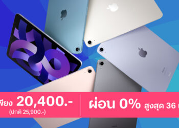dtac วางจำหน่าย iPad Air M1 รุ่น Wi-Fi + Cellular เริ่มต้นเพียง 20,400 บาท ( ปกติ 25,900 บาท ) ผ่อน 0% สูงสุด 36 เดือน