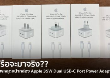 หรือจะมาจริง?? ภาพหลุดหน้ากล่อง Apple 35W Dual USB-C Port Power Adapter ที่มีขาปลั๊กสำหรับแต่ละประเทศ