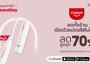 Colgate x Shopee Super Brand Day คอลเกต เปิดตัว แปรงสีฟันไฟฟ้ารุ่นล่าสุดบนช้อปปี้เป็นที่แรก! ภายใต้คอนเซ็ปท์ ‘Tailor Made for Your Smile’