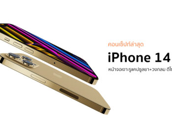 คอนเซ็ปท์ iPhone 14 Pro ล่าสุด เรนเดอร์จากไฟล์ CAD มาพร้อมหน้าจอเจาะรูรูปแคปซูลยาและวงกลม