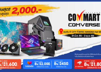 ครบเครื่องเรื่องไอที พร้อมโปรโมชั่นหลากหลายที่บูธ IT CITY และ ACE Gamer ภายในงาน “COMMART CONVERSE” ตั้งแต่วันที่ 31 มีนาคม – 3 เมษายน