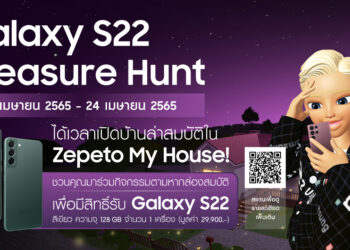 Samsung ส่งแคมเปญ Galaxy S22 Treasure Hunt ร่วมสร้างบ้านให้สวยโดนใจ พร้อมตามล่าหาสมบัติบนเมตาเวิร์ส มีสิทธิ์รับ Galaxy S22 มูลค่า 29,900 บาท