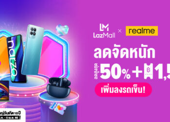 realme จัดโปรโมชั่นพิเศษ ‘4.4 realme MEGA SALES’ ช้อปสินค้าใหม่ล่าสุดในราคาพิเศษ กับ 3 ช่องทางออนไลน์