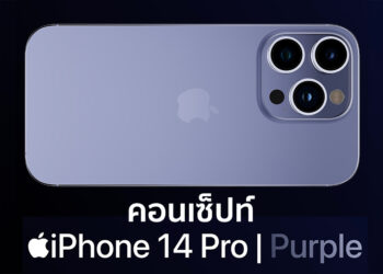 ซื้อ!!! คอนเซ็ปท์ iPhone 14 Pro สีม่วง Purple สุดละมุน