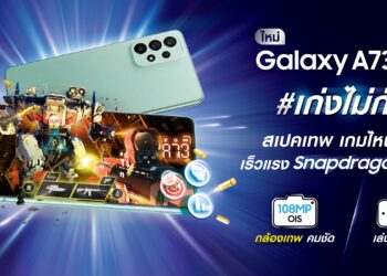 Samsung เปิดตัว Galaxy A73 5G เก่งไม่กั๊ก สเปคเทพ เกมไหนก็ลื่น