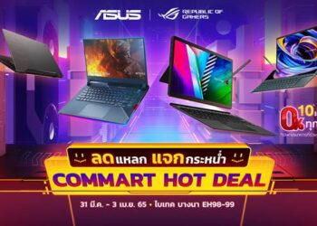 ASUS และ ROG ส่งโปรโมชั่นเอาใจขาช้อปงาน Commart Comverse ชูโปรโน้ตบุ๊ก ASUS OLED สุดร้อนแรง เริ่มต้นเพียง 19,990 บาท พร้อมของแถมพิเศษมากมายในงาน!