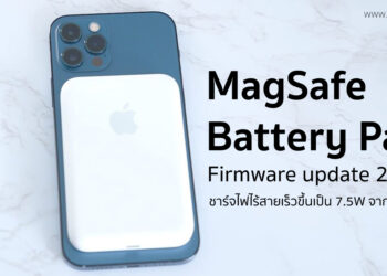 MagSafe Battery Pack จะชาร์จเร็วขึ้นเป็น 7.5W หลังการอัปเดทเฟิร์มแวร์เวอร์ชัน 2.7.b.0