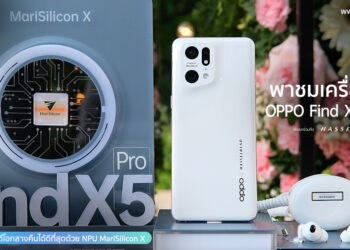 [EXCLUSIVE] สัมผัสแรก OPPO Find X5 Pro 5G แฟล็กชิพที่ถ่ายวิดีโอกลางคืนได้ดีที่สุดด้วย NPU MariSilicon X พร้อมงานเปิดตัวสุดอลังการ