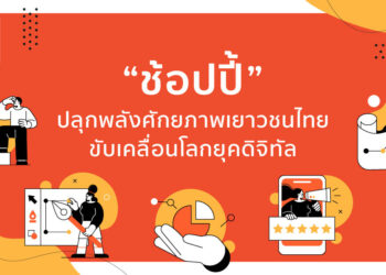 เผยความสำเร็จ Shopee Code League 2022 ต่อยอดเจตนารมณ์ Shopee Ultimate Case Challenge 2022 มอบเงินรางวัลรวมสองการแข่งขันกว่า 8 แสนบาท พร้อมโอกาสร่วมงานกับ Shopee