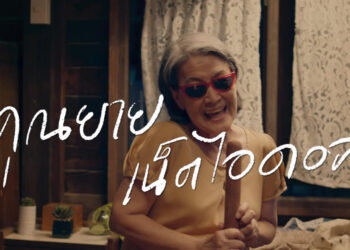 OPPO ปล่อยไวรัลวิดีโอรับสงกรานต์ จุดประกายความรักในครอบครัวอีกครั้ง ผ่านเรื่องราวของ “คุณยายเน็ตไอดอล”