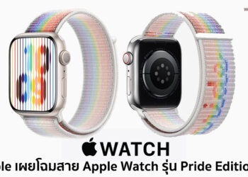 Apple เผยโฉมสาย Apple Watch แบบ Sport Loop รุ่น Pride Edition ใหม่ พร้อมสาย Nike Sport Loop รุ่น Pride Edition