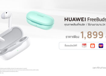 HUAWEI FreeBuds SE หูฟังไร้สายแบบกึ่งอินเอียร์ใหม่ ฟังสบายต่อเนื่อง เชื่อมต่อง่ายทุกความรู้สึกในราคาสบายกระเป๋า เพียง 1,899 บาท ขายแล้ว 28 พฤษภาคม 2565 นี้