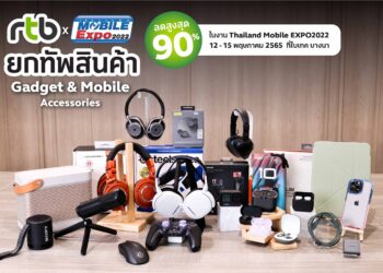RTB จัดหนักจัดเต็มขนสินค้า Gadget จาก 20 แบรนด์ดัง พร้อมมอบโปรโมชั่นสุดพิเศษ และส่วนลดสูงสุดถึง 90% ภายในงาน Thailand Mobile Expo 2022 ตั้งแต่วันที่ 12-15 พฤษภาคม 2565