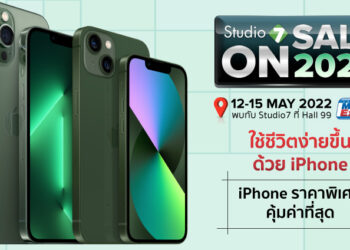 โปรโมชั่น iPhone, iPad ราคาพิเศษ เฉพาะที่งาน Thailand Mobile Expo 2022 เริ่มต้น 7,600 บาท