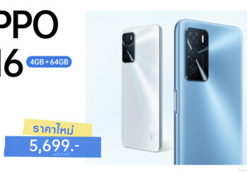 OPPO A16 รุ่น RAM 4GB + ROM 64GB ให้คุณใช้งานสุดคุ้มได้ง่ายยิ่งขึ้นในราคาใหม่ เพียง 5,699 บาทเท่านั้น!!