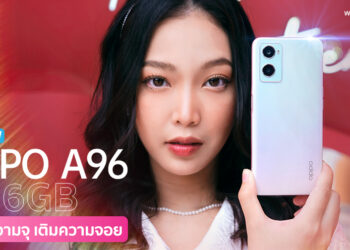 รีวิว OPPO A96 เพิ่มความจุ เติมความจอย สมาร์ทโฟนสุดคุ้มความจุสูง 256GB เก็บได้เยอะไม่ต้องลบ ดีไซน์สวยแบบ OPPO Glow Design พร้อมชาร์จเร็ว ในราคาไม่ถึงหมื่น
