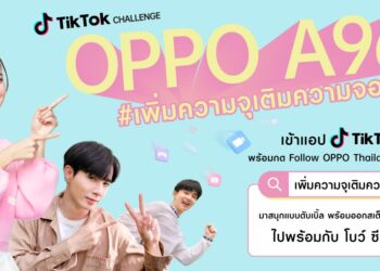 ออปโป้ชวนชาว TikTok ร่วมเก็บความน่ารักแบบไม่อั้น ในชาเลนจ์ #เพิ่มความจุเติมความจอย ลุ้นรับ OPPO A96 รุ่นใหม่ และ OPPO Enco Air2 ฟรี วันนี้ – 30 มิถุนายนนี้!