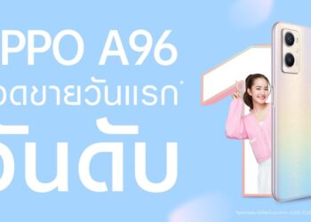 กระแสแรงเกินคาด! OPPO A96 สมาร์ตโฟนเพิ่มความจุเติมความจอย ขึ้นแท่นสมาร์ตโฟนยอดขายอันดับ 1 ตั้งแต่วันแรกที่เริ่มจำหน่าย