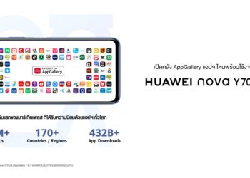 เปิดคลัง AppGallery แอปฯ ไหนพร้อมใช้งานแล้วในไทย กับ HUAWEI nova Y70 รุ่นล่าสุด!