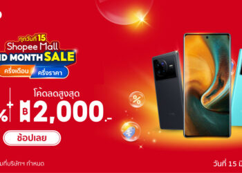 วันนี้เท่านั้น!! vivo Midmonth sale ช้อปสุดคุ้มทุกกลางเดือน ลดสูงสุดกว่า 50% พร้อมโค้ดส่วนลดสูงสุดรวมแล้วถึง 2,000 บาท  