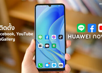 วิธีติดตั้ง LINE, Facebook, YouTube บน HUAWEI nova Y70 แบบง่ายๆใช้งานได้เต็มๆ แล้ว ผ่าน AppGallery