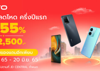 vivo ร่วมฉลองวันเกิด JD Central 6.18 SUPER JOY วันที่ 18 มิ.ย.นี้ จัดเต็มแจกโปรโมชั่นคืนกำไรให้ลูกค้าได้ชอปกันในราคาหั่นครึ่ง ลดสูงสุดถึง1,500บาท! พร้อมคูปองลดเพิ่มอีกต่อจาก JD Central สูงสุดถึง 1,000บาท!