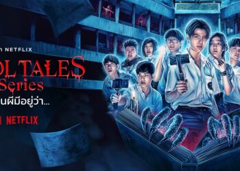 Netflix เตรียมสตรีมซีรีส์หลอนจากคอมิกส์ดัง School Tales The Series โรงเรียนผีมีอยู่ว่า…พร้อมเผยรายชื่อทัพนักแสดงร่วมลุ้นระทึกไปกับเรื่องสยองในโรงเรียน
