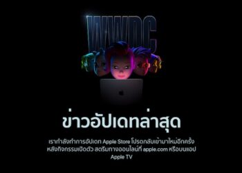Apple Store ปิดให้บริการชั่วคราว ก่อนคีย์โน้ตเปิดงาน WWDC 2022 จะเริ่มต้นขึ้นในเวลาประมาณเที่ยงคืนนี้!!