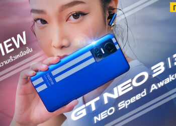 รีวิว realme GT Neo 3 และ realme GT Neo 3T สมาร์ทโฟน 5G ดีไซน์ลายของรถแข่ง จอ 120Hz สเปกเรือธง การ์ดจอแยก ชาร์จไว 80W SuperDart Charge