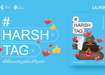 dtac x Salmon Books ดันบาร์หยุดไซเบอร์บูลลี่ : ผนึกกำลัง 9 นักเขียนกระแสหลักของ Gen Z ส่งหนังสือรวมเรื่องสั้น #HARSHTAG ให้ไซเบอร์บูลลี่จบที่รุ่นเรา