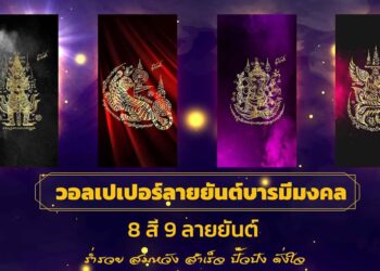 Aladdinstar รับเทรนด์การตลาดสายมูมาแรง ส่งบริการวอลเปเปอร์ยันต์เลขทรัพทย์ลงตลาด ภายใต้ชื่อ “บารมีมงคล” เสริมดวงปังได้ครบทุกเรื่องในแบบเฉพาะตัว