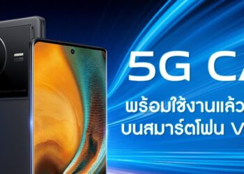 vivo พร้อมส่งมอบประสบการณ์การเชื่อมต่อ 5G เร็วแรงอีกขั้นด้วยเทคโนโลยี NRCA