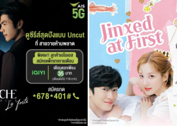 iQIYI จับมือ AIS 5G มอบสิทธิพิเศษเฉพาะลูกค้าเอไอเอส ด้วยแพ็คเกจ VIP สุดคุ้ม เดือนแรกเพียง 35 บาท