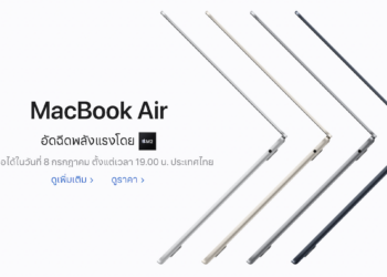 สิ้นสุดการรอคอย!! Apple เปิดให้สั่งซื้อ MacBook Air รุ่นใหม่ชิป M2 วันที่ 8 ก.ค. 2565 ตั้งแต่เวลา 19.00 น. เป็นต้นไป เริ่มต้น 43,900 บาท