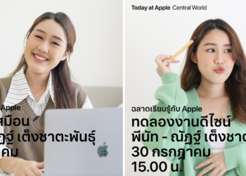 Apple Store ชวน 2 Studygrammer คนดังแชร์เทคนิคการสร้างสรรค์ผลงานงาน อัพสกิลให้โดดเด่นผ่านกิจกรรม Today at Apple ในเซสชั่น “ฉลาดเรียนรู้” ลงทะเบียนฟรีได้แล้ววันนี้