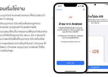 Apple ปล่อยแอป Move to iOS บน Google Play Store ทางการแล้ว ดาวน์โหลดได้ที่นี่