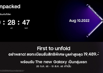 ซัมซุงส่งแคมเปญ “First to unfold” นับถอยหลังสู่ The new Galaxy รับสิทธิพิเศษ มูลค่าสูงสุด 19,489 บาท พร้อมรับเครื่องเป็นกลุ่มแรก