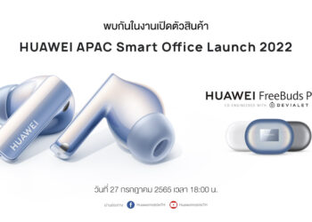 เผยไฮไลต์ HUAWEI FreeBuds Pro 2 หูฟังไร้สายเรือธงที่พัฒนาร่วมกับ Devialet ส่งมอบประสบการณ์เสียงชัดใสทรงพลัง เปิดราคาในไทย 27 กรกฎาคมนี้