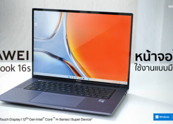 รีวิว HUAWEI MateBook 16s หน้าจอใหญ่ใช้งานแบบมืออาชีพ มาพร้อมจอสัมผัส 16 นิ้วพันล้านเฉดสีใหญ่สะใจ Intel Core รุ่นที่ 12 ใช้งาน Super Device ลื่นไหลทุกอุปกรณ์