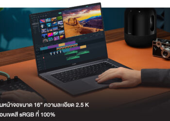 เจาะจุดเด่น HUAWEI MateBook 16s และ HUAWEI MateBook D 16 แล็ปท็อปจอใหญ่ 16 นิ้วรุ่นล่าสุดทรงประสิทธิพร้อมลุยทุกที่ทุกเวลา