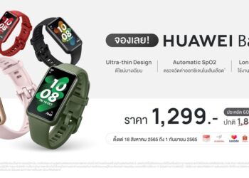 เตรียมพบกับสมาร์ทแบนด์รุ่นใหม่ล่าสุดจากหัวเว่ย HUAWEI Band 7 นับถอยหลังเปิดตัวพร้อมกันวันที่ 18 สิงหาคมนี้!