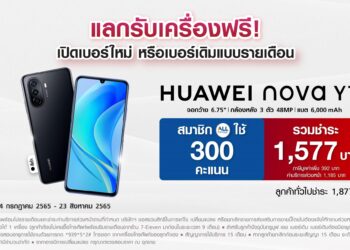 แกะกล่อง HUAWEI nova Y70 ขายแล้ววันนี้ที่ 7-Eleven ทั่วประเทศ มีอะไรให้เซอร์ไพรส์บ้าง ตามไปดู!