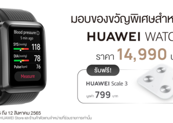 HUAWEI แจกโปรเด็ด เปิดไอเดียของขวัญวันแม่สายสตรอง กับ HUAWEI WATCH D สมาร์ทวอทช์แถวหน้าด้านการวัดความดันโลหิตและตรวจวัดคลื่นไฟฟ้าหัวใจ