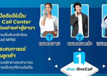 “ดีแทค บิสิเนส” อัพเกรด dtac OneCall MPBX พัฒนาฟีเจอร์ใหม่ ชูเครื่องมือวิเคราะห์ดาต้าช่วยธุรกิจสร้างประสบการณ์ลูกค้าเหนือระดับในยุคโซเชียลคอมเมิร์ซ
