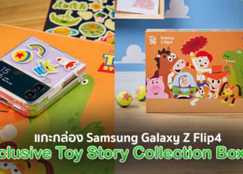 แกะกล่อง Samsung Galaxy Z Flip4 Collection พิเศษ Exclusive Toy Story Collection Box Set ที่ไม่มีที่ไหน เฉพาะลูกค้าที่สั่งซื้อล่วงหน้าที่ AIS เท่านั้น