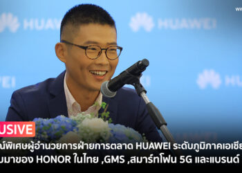 [ EXCLUSIVE ] สัมภาษณ์พิเศษผู้อำนวยการฝ่ายการตลาด HUAWEI ระดับภูมิภาคเอเชียแปซิฟิก การกลับมาของ HONOR ในไทย ,GMS ,สมาร์ทโฟน 5G และแบรนด์ XMAGE