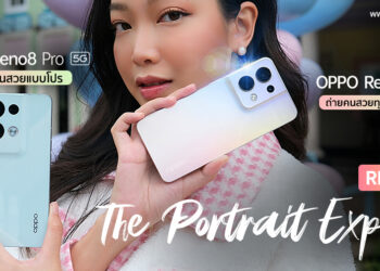 รีวิว OPPO Reno8 5G ถ่ายคนสวยในทุกสภาพแสงและ OPPO Reno8 Pro 5G ถ่ายคนสวยแบบโปร สานต่อความเป็น The Portrait Expert ดีไซน์สุดพรีเมี่ยม ชาร์จเร็ว 80W SUPERVOOC  