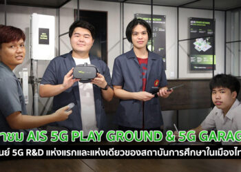 พาชม AIS 5G PLAY GROUND & 5G GARAGE ศูนย์ 5G R&D แห่งแรกและแห่งเดียวของสถาบันการศึกษาในเมืองไทยที่อาคาร 100 ปี วิศวฯ จุฬา พร้อมสถานีฐาน 5G กับ 2 คลื่นความถี่ 2600 MHzและ 26 GHz (mmWave)
