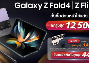 ทรู 5G ให้ลูกค้าเป็นเจ้าของ Samsung Galaxy Z Fold4 I Flip4 ก่อนใคร รับสิทธิพิเศษและข้อเสนอที่ดีที่สุด เปิด Pre-booking ตั้งแต่วันนี้ – 1 กันยายน 2565 นี้
