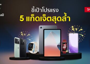 6 แบรนด์ดังยกทัพสมาร์ทโฟนและแก็ดเจ็ตตัวท็อป ลดกระหน่ำ ในมหกรรม Shopee 9.9 วันช้อปแห่งปี : Super Shopping Day
